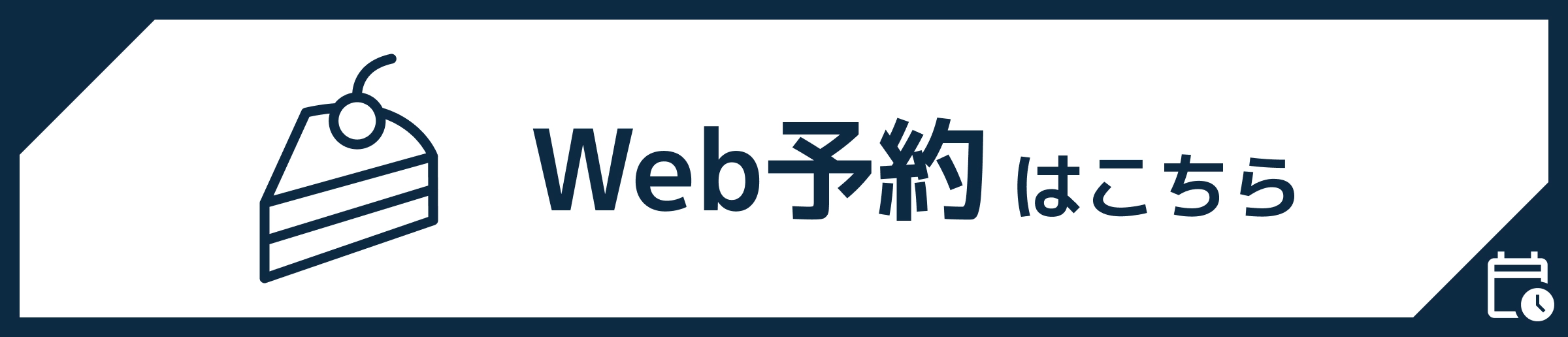 WEB予約