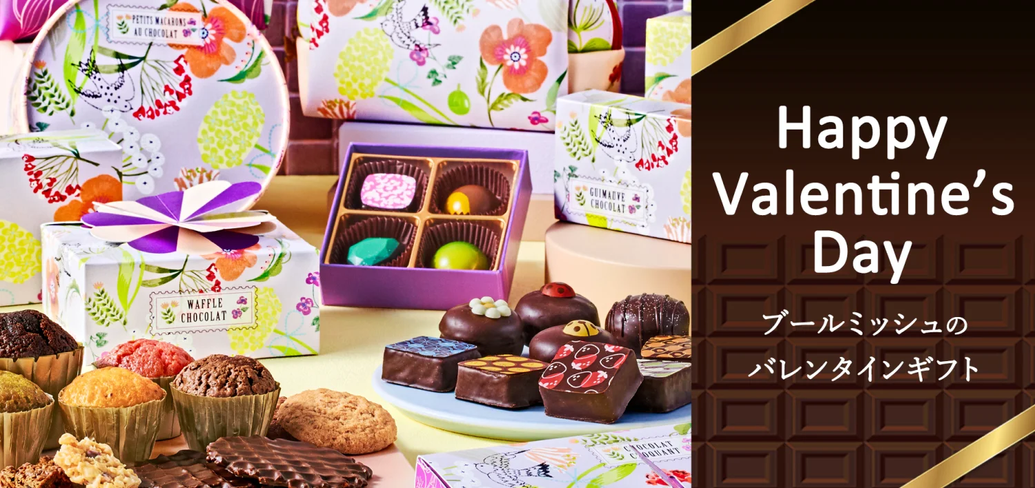 バレンタインギフト特集